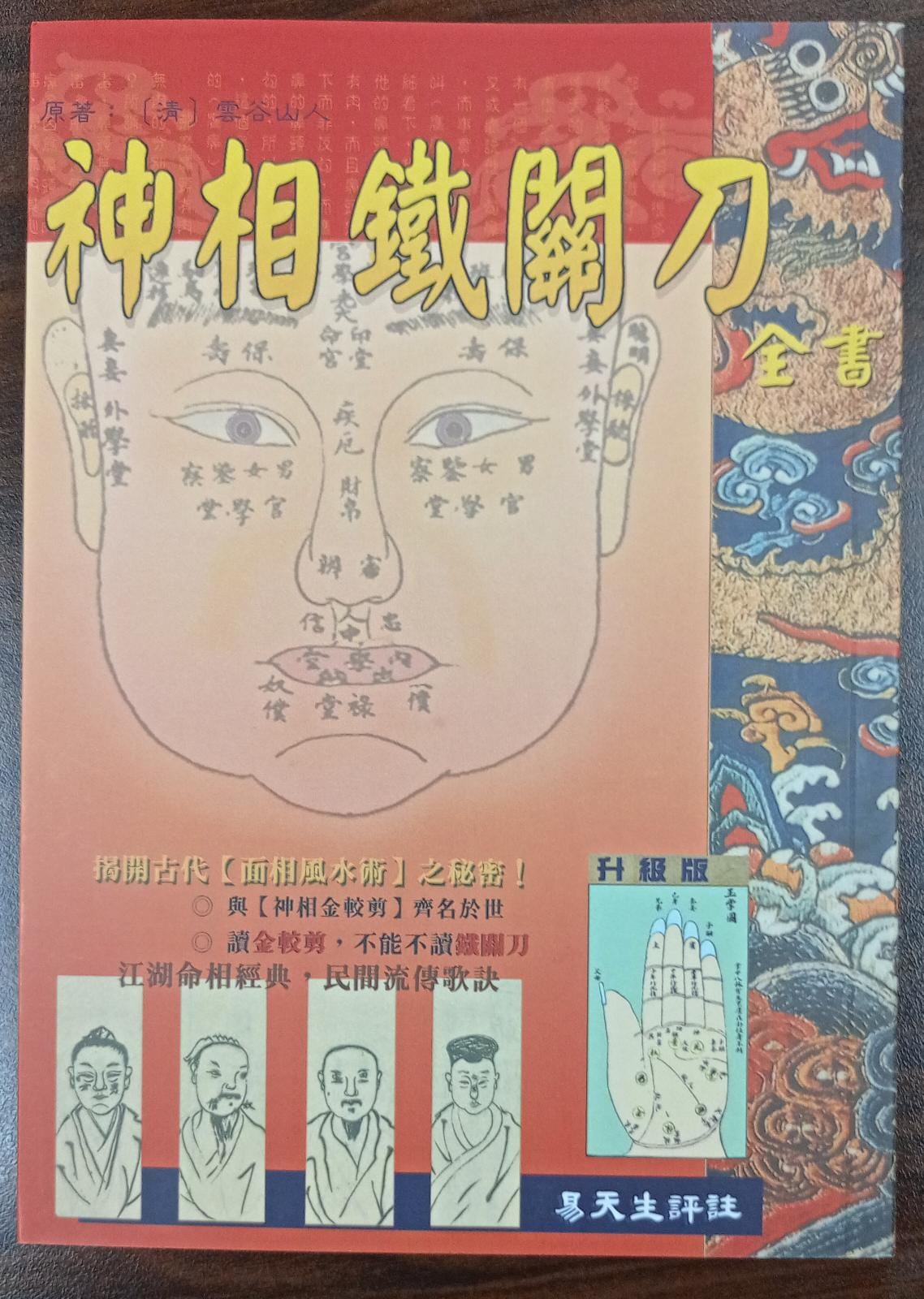 神相鐵關刀全書