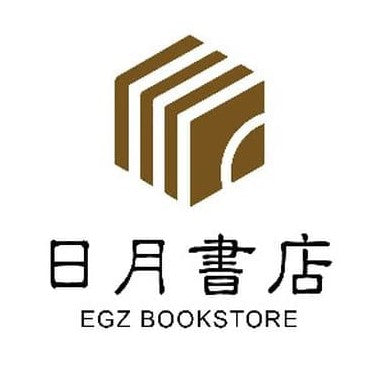 日月書店 EGZ Bookstore