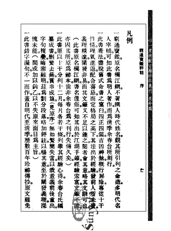 127 窮通寶鑑評註 附增補月談 賦四書子平 - 日月書店 EGZ Bookstore