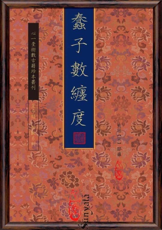 13-15 蠢子數纏度(上中下) - 日月書店 EGZ Bookstore