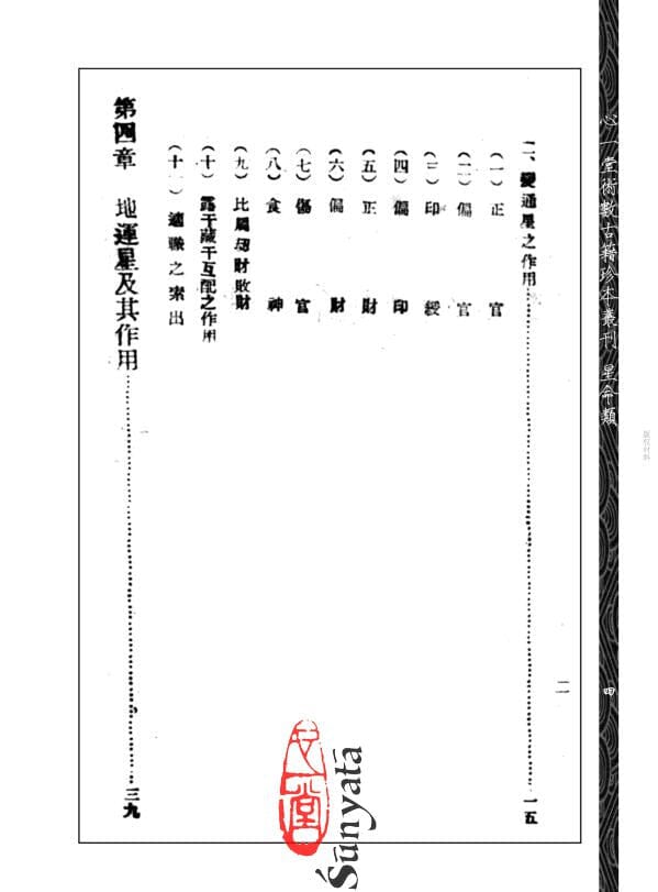 135 科學方式命理學 - 日月書店 EGZ Bookstore