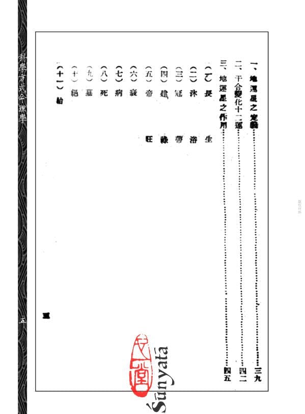 135 科學方式命理學 - 日月書店 EGZ Bookstore