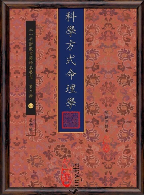 135 科學方式命理學 - 日月書店 EGZ Bookstore