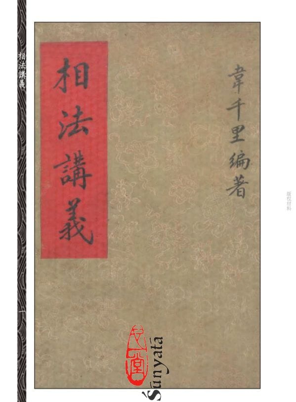 152 《相法講義》《相理秘旨》合刊 - 日月書店 EGZ Bookstore