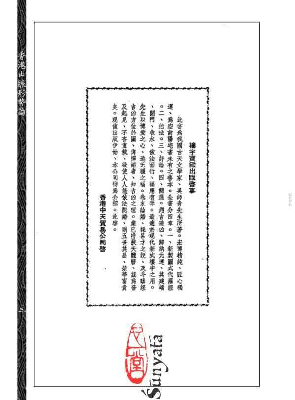 160 《香港山脈形勢論》《如何應用日景羅經》合刊 - 日月書店 EGZ Bookstore