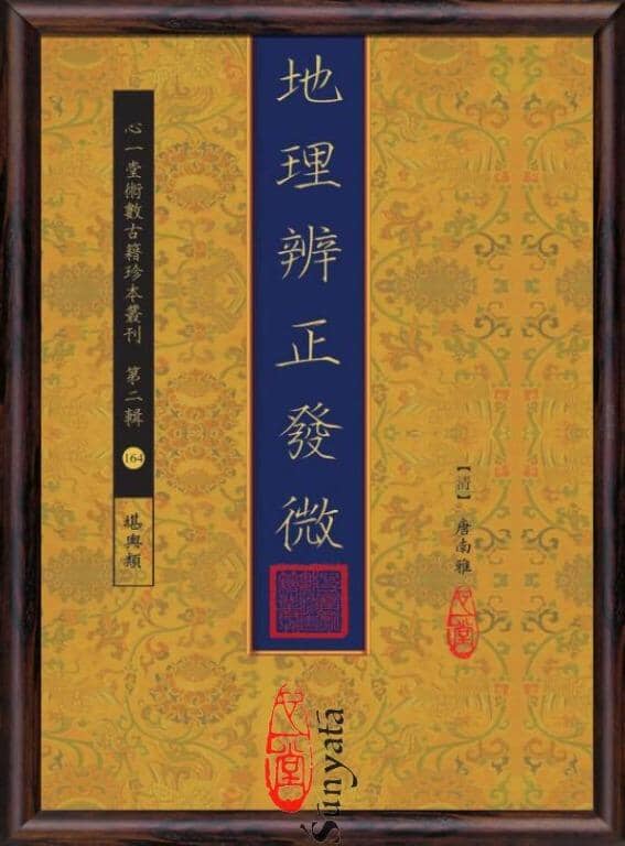 164 地理辦正發微 - 日月書店 EGZ Bookstore