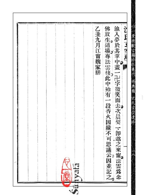 165-167 增廣沈氏玄空學附仲山宅斷秘繪稿本三種、自得齋地理叢說稿鈔本(上)(中)(下) - 日月書店 EGZ Bookstore