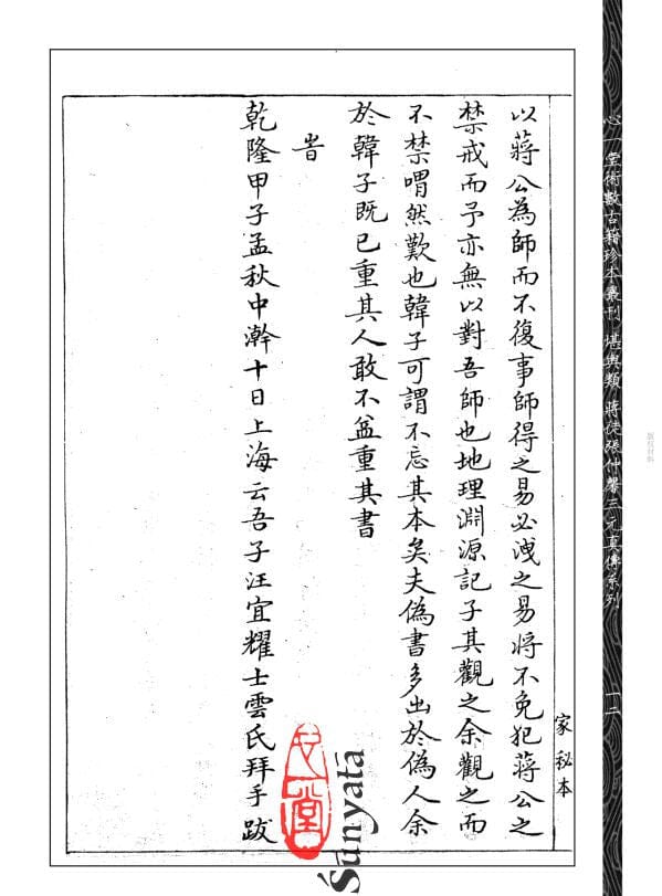 179 蔣大鴻嫡傳天心相宅秘訣全圖 附陽宅指南等秘書五種 - 日月書店 EGZ Bookstore