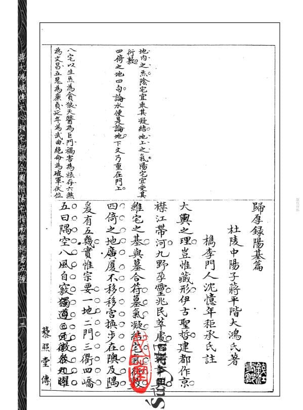 179 蔣大鴻嫡傳天心相宅秘訣全圖 附陽宅指南等秘書五種 - 日月書店 EGZ Bookstore