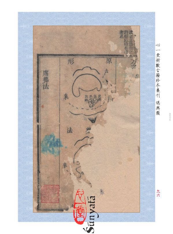 182 《挨星金口訣》、《王元極增批補圖七十二葬法訂本》合刊 - 日月書店 EGZ Bookstore