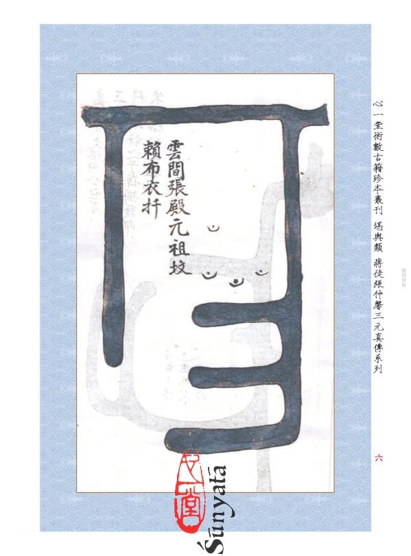 183-184 《家傳三元古今名墓圖集附謝氏水鉗》《蔣氏三元名墓圖集》合刊(上)(下) - 日月書店 EGZ Bookstore