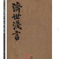 210 《談氏三元地理濟世淺言》 附《打開一條生路》 - 日月書店 EGZ Bookstore