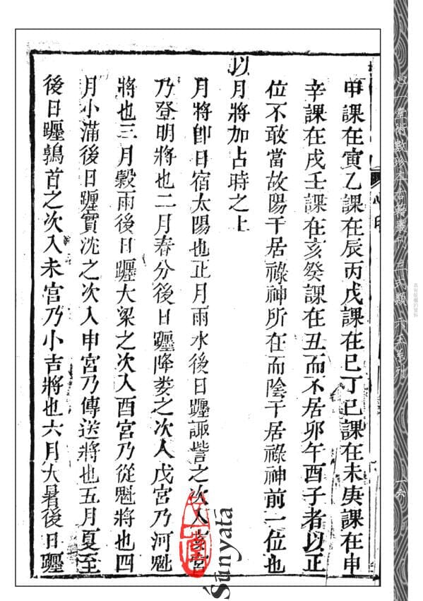 227 大六壬指南(清初木刻五卷足本) - 日月書店 EGZ Bookstore