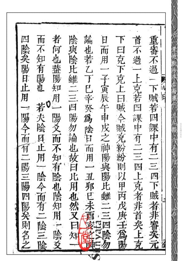 227 大六壬指南(清初木刻五卷足本) - 日月書店 EGZ Bookstore