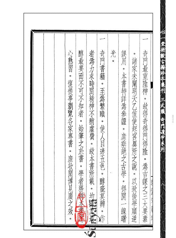 230 奇門詮正 - 日月書店 EGZ Bookstore