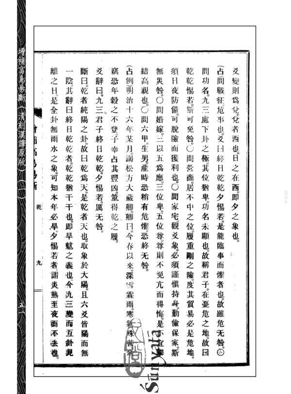 243-250 增補高島易斷(原版)附虛白廬藏日本古易占五種(1-8) - 日月書店 EGZ Bookstore