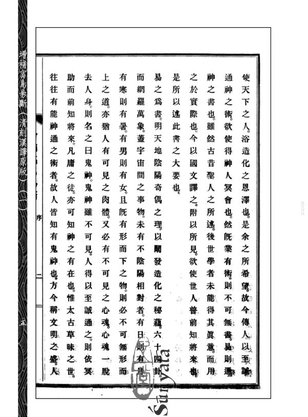 243-250 增補高島易斷(原版)附虛白廬藏日本古易占五種(1-8) - 日月書店 EGZ Bookstore