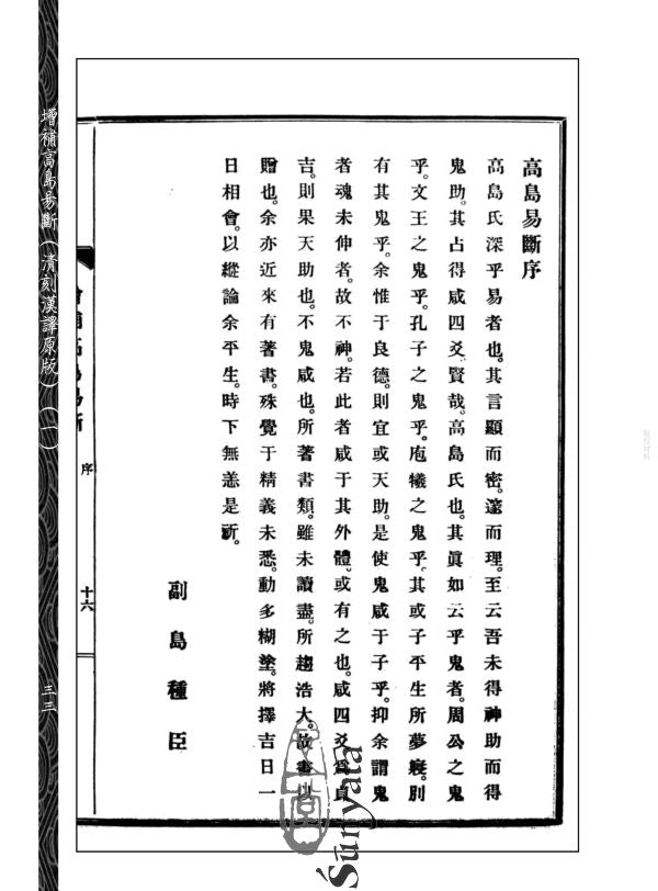 243-250 增補高島易斷(原版)附虛白廬藏日本古易占五種(1-8) - 日月書店 EGZ Bookstore