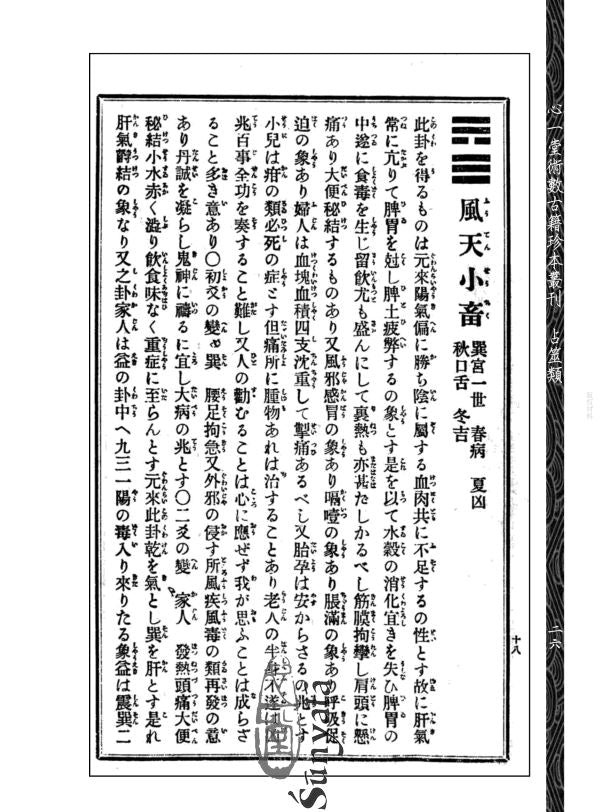 243-250 增補高島易斷(原版)附虛白廬藏日本古易占五種(1-8) - 日月書店 EGZ Bookstore