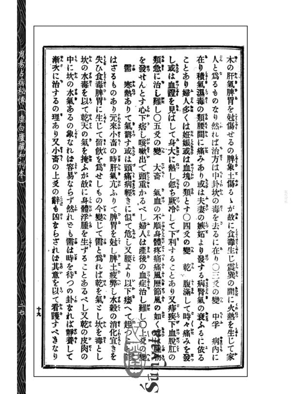 243-250 增補高島易斷(原版)附虛白廬藏日本古易占五種(1-8) - 日月書店 EGZ Bookstore