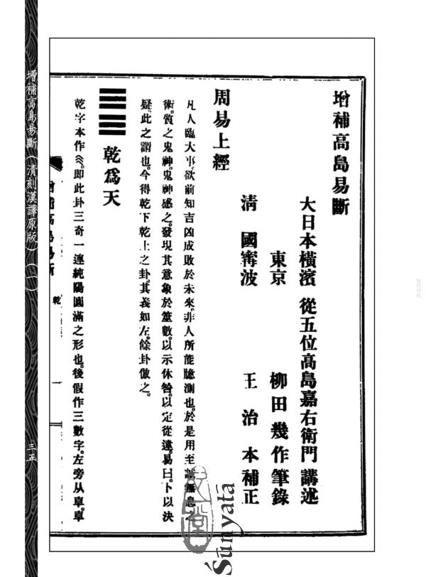 243-250 增補高島易斷(原版)附虛白廬藏日本古易占五種(1-8) - 日月書店 EGZ Bookstore