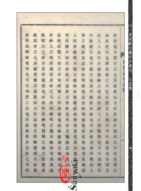 243-250 增補高島易斷(原版)附虛白廬藏日本古易占五種(1-8) - 日月書店 EGZ Bookstore