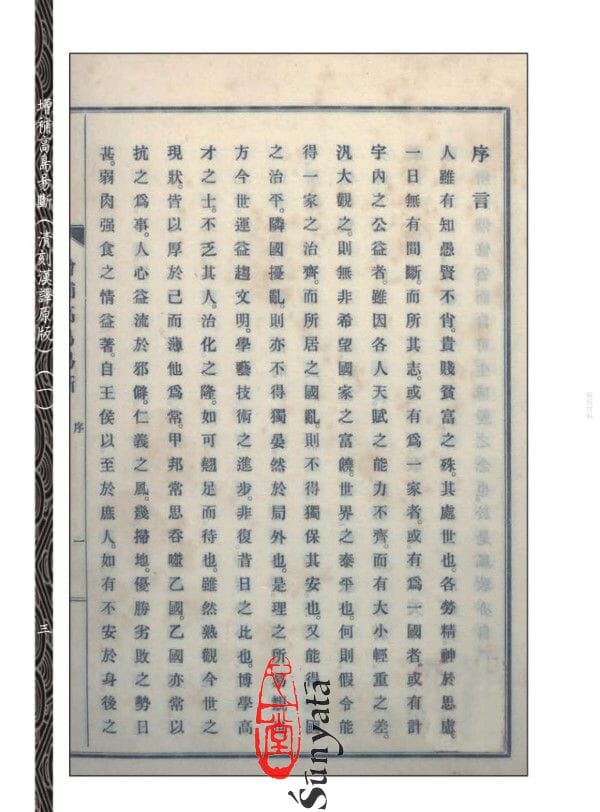 243-250 增補高島易斷(原版)附虛白廬藏日本古易占五種(1-8) - 日月書店 EGZ Bookstore