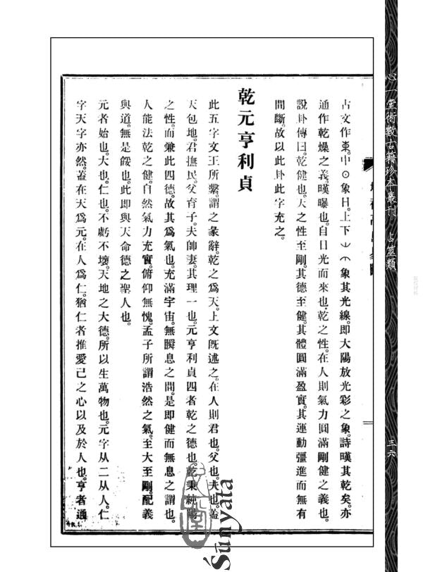 243-250 增補高島易斷(原版)附虛白廬藏日本古易占五種(1-8) - 日月書店 EGZ Bookstore