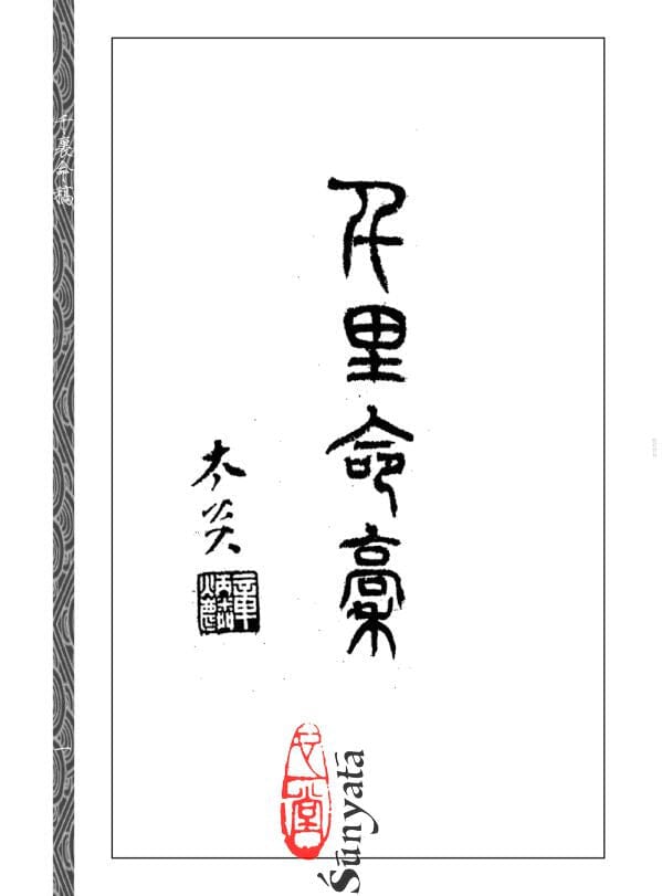 27 千里命稿 - 日月書店 EGZ Bookstore