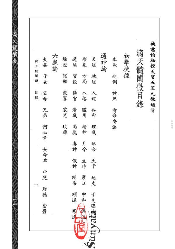 29 滴天髓闡微—附李雨田命理初學捷徑 - 日月書店 EGZ Bookstore