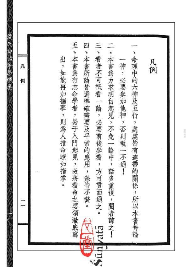 30 段氏白話命學綱要 - 日月書店 EGZ Bookstore