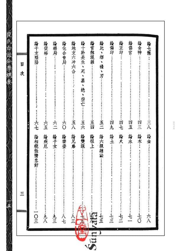 30 段氏白話命學綱要 - 日月書店 EGZ Bookstore