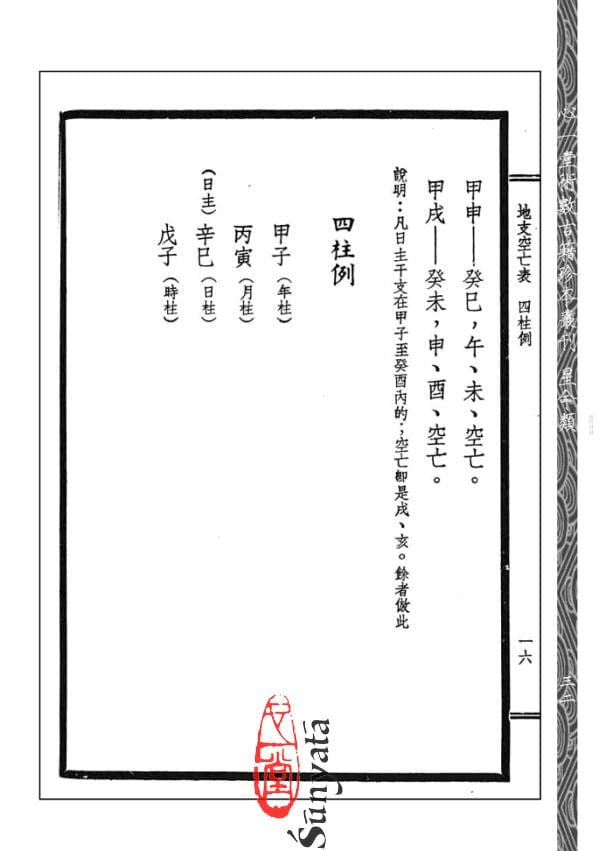 30 段氏白話命學綱要 - 日月書店 EGZ Bookstore