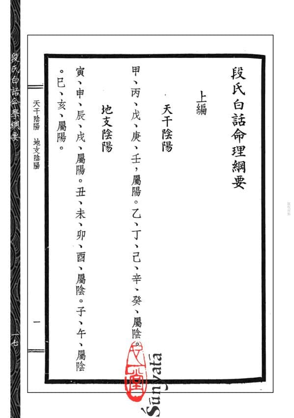 30 段氏白話命學綱要 - 日月書店 EGZ Bookstore