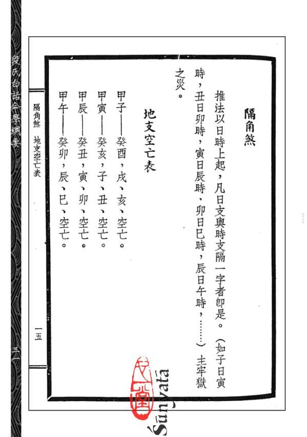 30 段氏白話命學綱要 - 日月書店 EGZ Bookstore