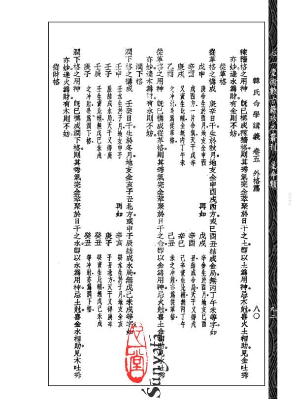 305 《千里命譚》附《增訂命學講義》 - 日月書店 EGZ Bookstore