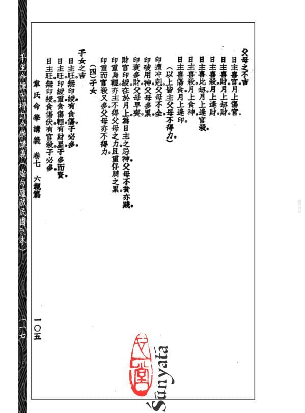 305 《千里命譚》附《增訂命學講義》 - 日月書店 EGZ Bookstore