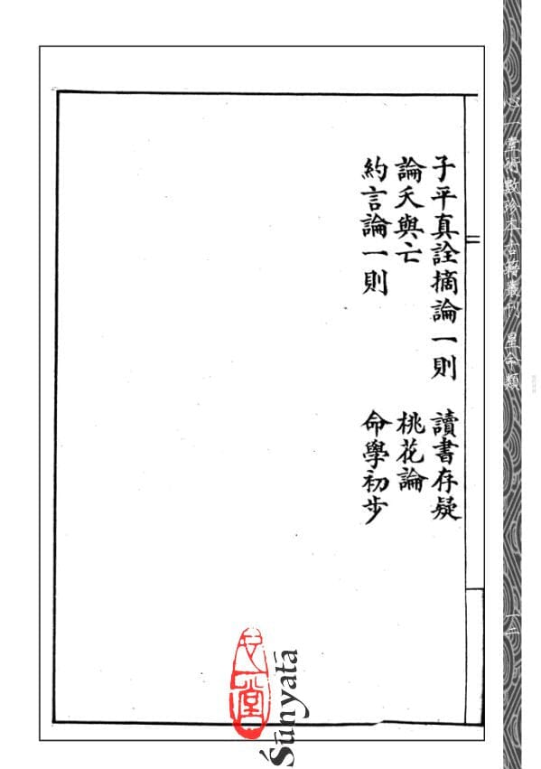 31 命理用神精華 - 日月書店 EGZ Bookstore