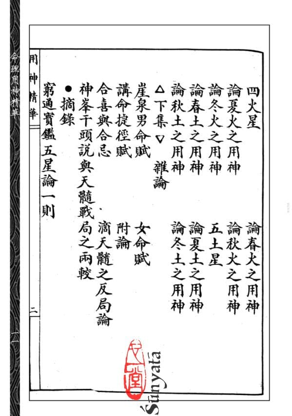 31 命理用神精華 - 日月書店 EGZ Bookstore