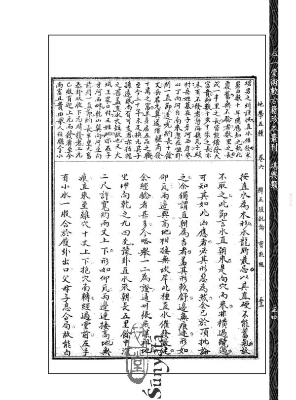 339 元祝垚地理辨正疏批論--寶照經 - 日月書店 EGZ Bookstore