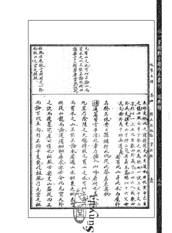 339 元祝垚地理辨正疏批論--寶照經 - 日月書店 EGZ Bookstore