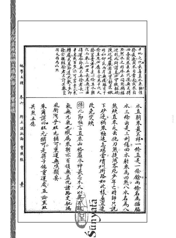 339 元祝垚地理辨正疏批論--寶照經 - 日月書店 EGZ Bookstore