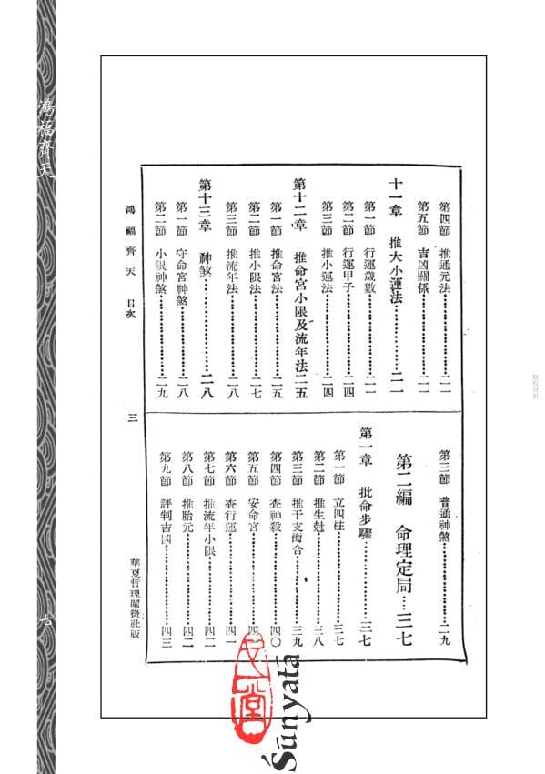 34 算命一讀通—鴻福齊天 - 日月書店 EGZ Bookstore