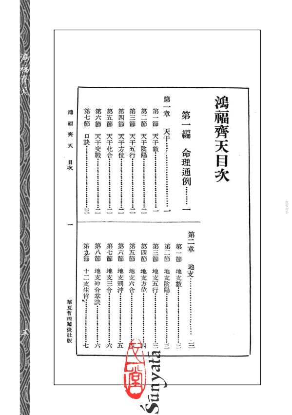 34 算命一讀通—鴻福齊天 - 日月書店 EGZ Bookstore