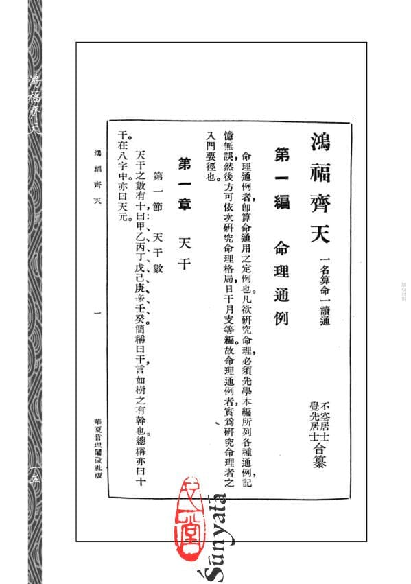 34 算命一讀通—鴻福齊天 - 日月書店 EGZ Bookstore