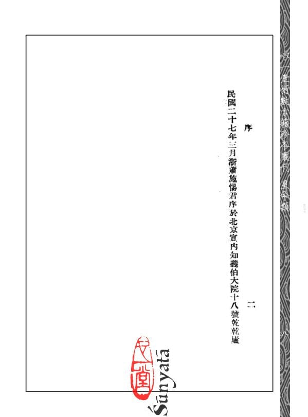 35 子平玄理 - 日月書店 EGZ Bookstore