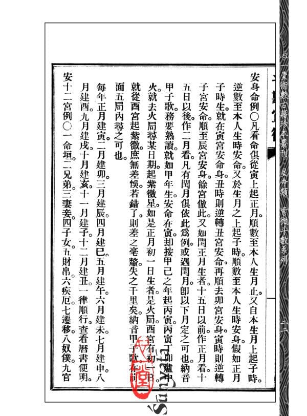 4 紫微斗數宣微(一集)附勘誤表(未刪改足本) - 日月書店 EGZ Bookstore