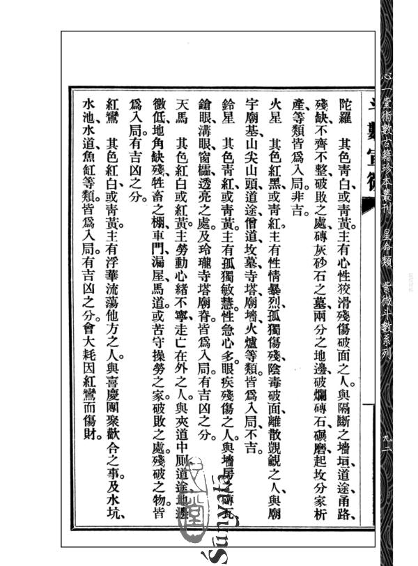 4 紫微斗數宣微(一集)附勘誤表(未刪改足本) - 日月書店 EGZ Bookstore