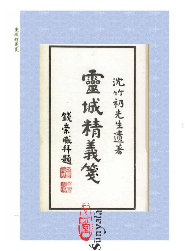 46 靈城精義箋 - 日月書店 EGZ Bookstore