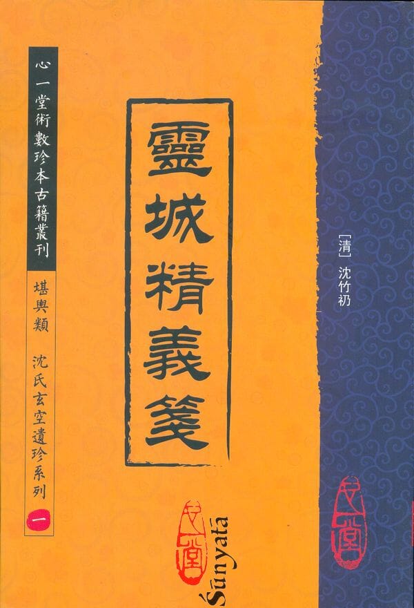 46 靈城精義箋 - 日月書店 EGZ Bookstore